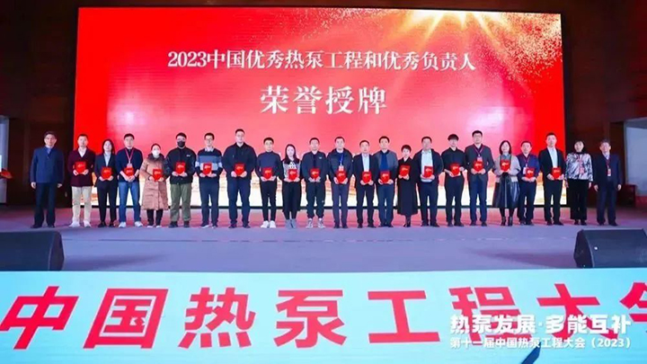 硬實力見證！方快鍋爐斬獲第十一屆中國熱泵工程大會（2023）多項大獎