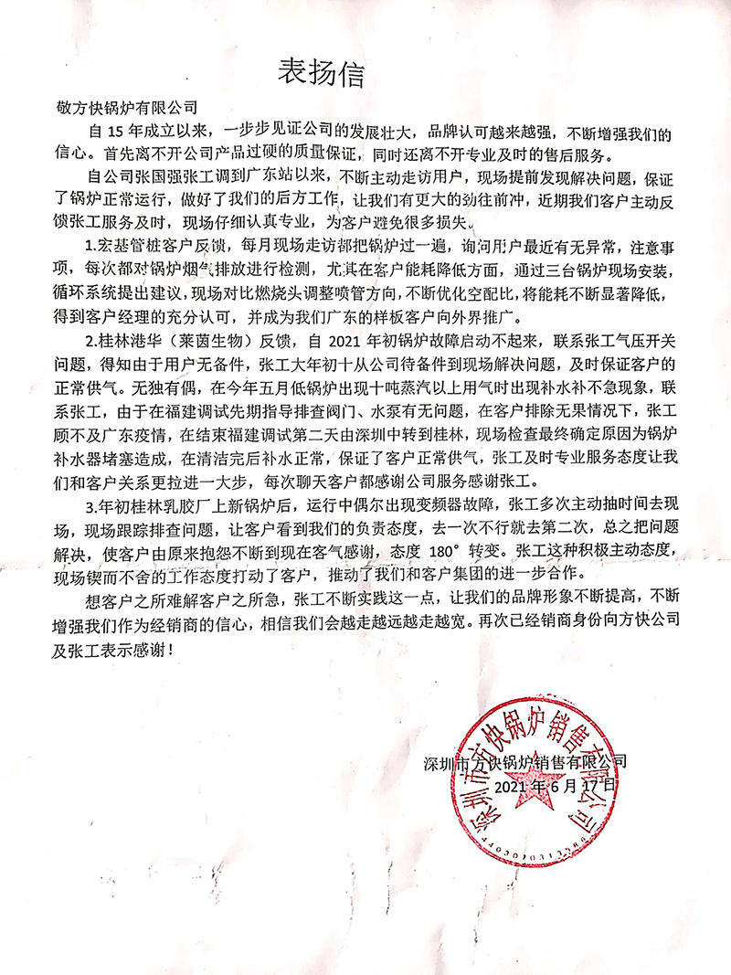 6月份深圳方快表揚(yáng)張國(guó)強(qiáng).jpg